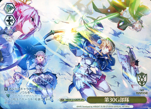 [OFR] HBR/W103-028OFR 第30G部隊(箔押し入り)