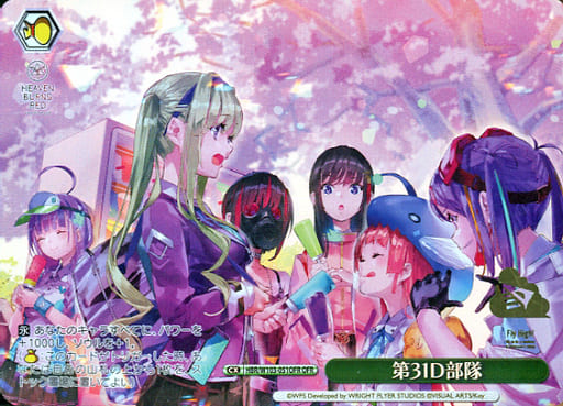 [OFR] HBR/W103-051OFR 第31D部隊(箔押し入り)