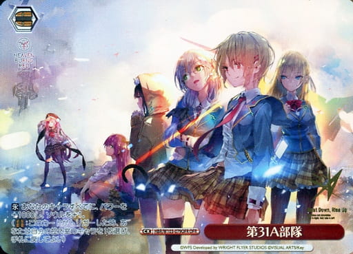 [OFR] HBR/W103-079OFR 第31A部隊(箔押し入り)