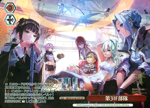 [OFR] HBR/W103-081OFR 第31F部隊(箔押し入り)