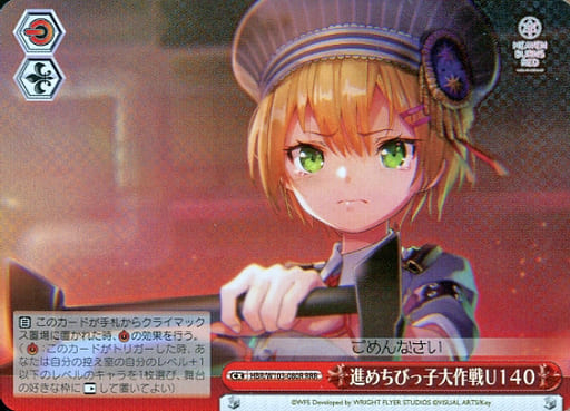 [RRR] HBR/W103-080R 進めちびっ子大作戦U140