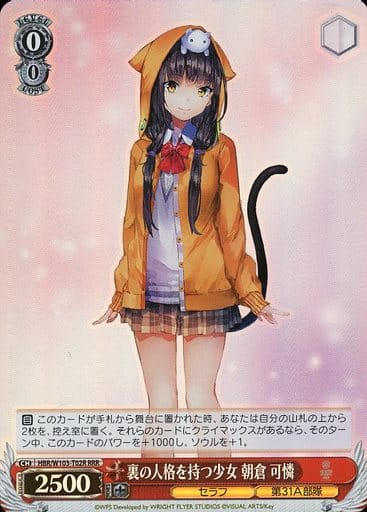 [RRR] HBR/W103-T02R 裏の人格を持つ少女 朝倉 可憐