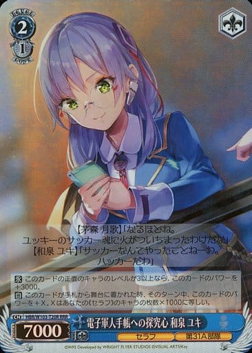 [RRR] HBR/W103-T20R 電子軍人手帳への探究心 和泉 ユキ