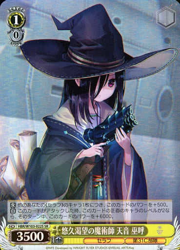 [SR] HBR/W103-022S 悠久渇望の魔術師 天音 巫呼