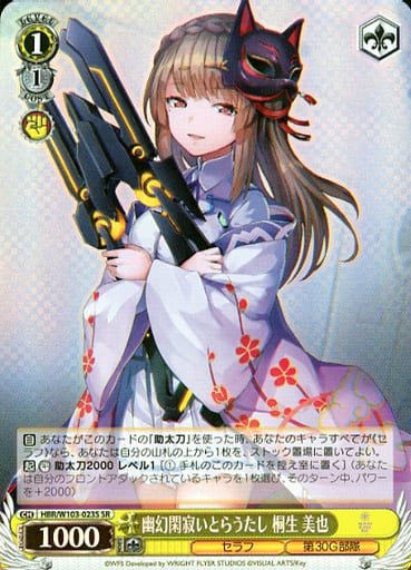 [SR] HBR/W103-023S 幽幻閑寂いとらうたし 桐生 美也