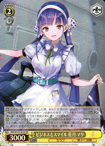 [SR] HBR/W103-024S ビジネスとスマイル 佐月 マリ