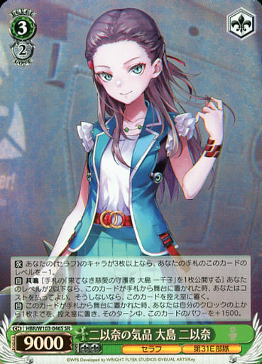 [SR] HBR/W103-046S 二以奈の気品 大島 二以奈