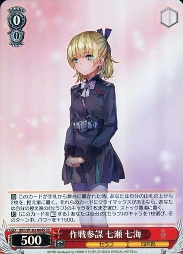 [SR] HBR/W103-064S 作戦参謀 七瀬 七海