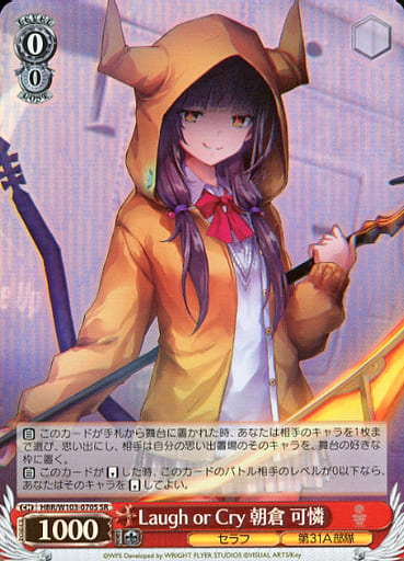 [SR] HBR/W103-070S Laugh or Cry 朝倉 可憐
