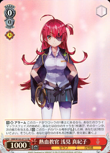 [SR] HBR/W103-071S 熱血教官 浅見 真紀子