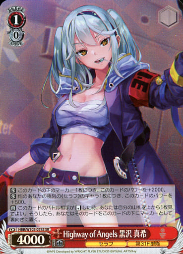 [SR] HBR/W103-074S Highway of Angels 黒沢 真希