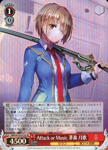 [SR] HBR/W103-075S Attack or Music 茅森 月歌