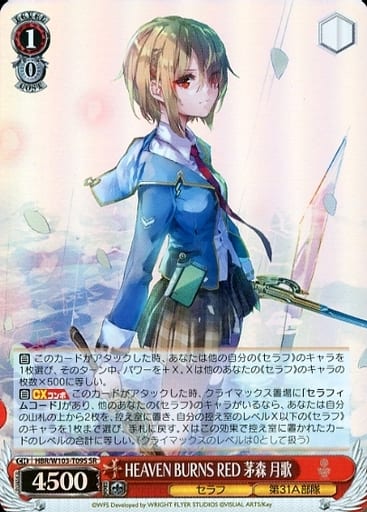 [SR] HBR/W103-T09S HEAVEN BURNS RED 茅森 月歌