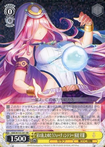 [RR] HBR/W103-001 星の海、たゆたうフォーチュンテ...