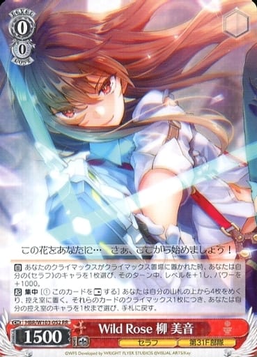 [RR] HBR/W103-052 Wild Rose 柳 美音