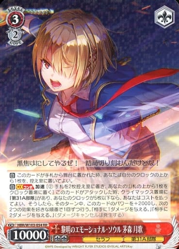 [RR] HBR/W103-054 黎明のエモーショナル・ソウル ...