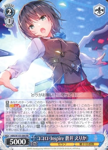 [RR] HBR/W103-084 ココロ・Inspire 蒼井 えりか