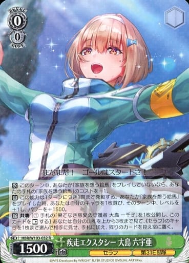 [R] HBR/W103-032 疾走エクスタシー 大島 六宇亜