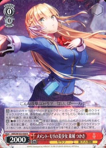 [R] HBR/W103-056 メメント・モリの美少女 東城 つかさ