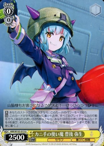 [U] HBR/W103-013 カニ手の使い魔 豊後 弥生