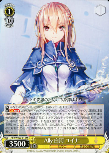 [U] HBR/W103-015 Ally 白河 ユイナ