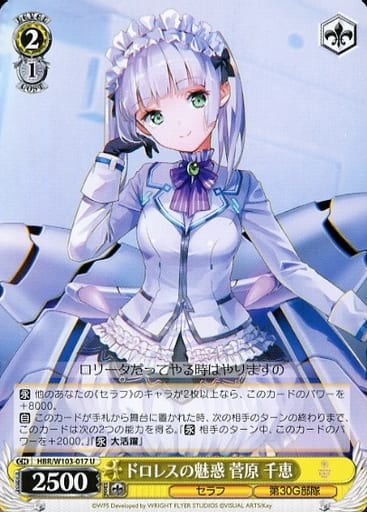 [U] HBR/W103-017 ドロレスの魅惑 菅原 千恵