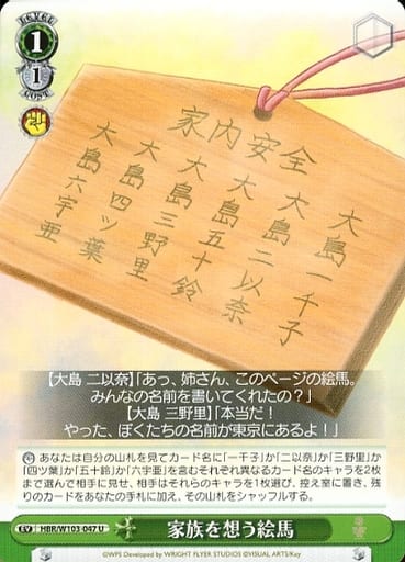 [U] HBR/W103-047 家族を想う絵馬