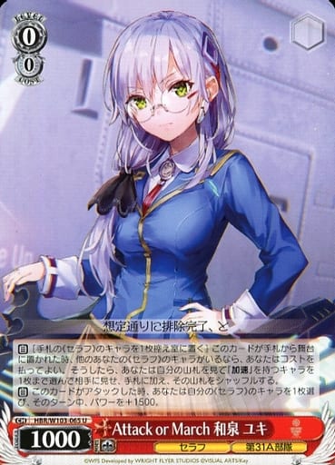 [U] HBR/W103-065 Attack or March 和泉 ユキ