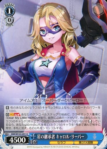 [U] HBR/W103-091 星の継承者 キャロル・リーパー
