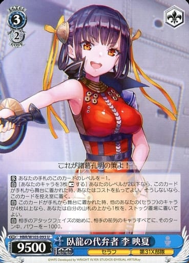 [U] HBR/W103-093 臥龍の代弁者 李 映夏