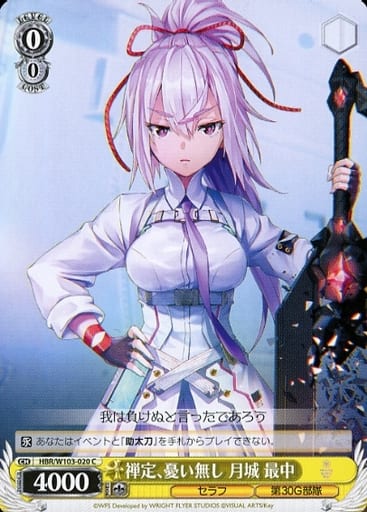 [C] HBR/W103-020 禅定、憂い無し 月城 最中
