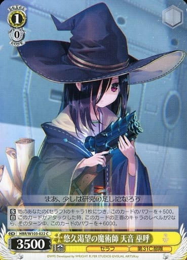 [C] HBR/W103-022 悠久渇望の魔術師 天音 巫呼