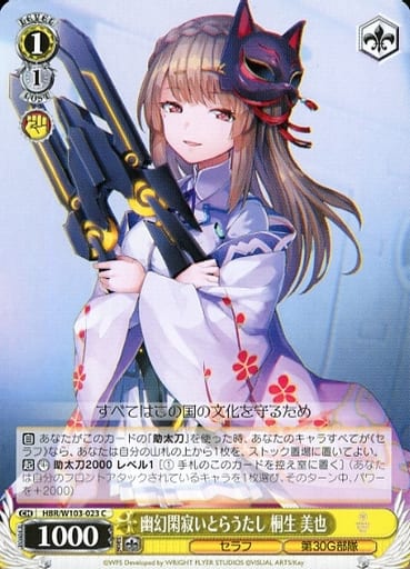 [C] HBR/W103-023 幽幻閑寂いとらうたし 桐生 美也