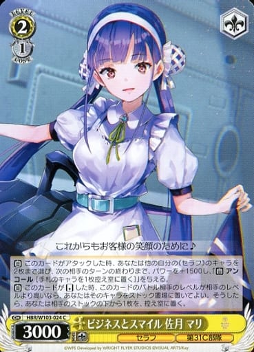 [C] HBR/W103-024 ビジネスとスマイル 佐月 マリ