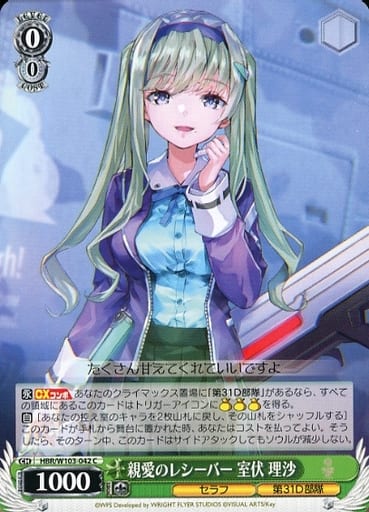 [C] HBR/W103-042 親愛のレシーバー 室伏 理沙