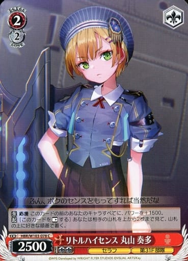 [C] HBR/W103-078 リトルハイセンス 丸山 奏多