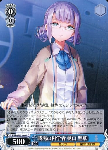 [C] HBR/W103-094 戦場の科学者 樋口 聖華