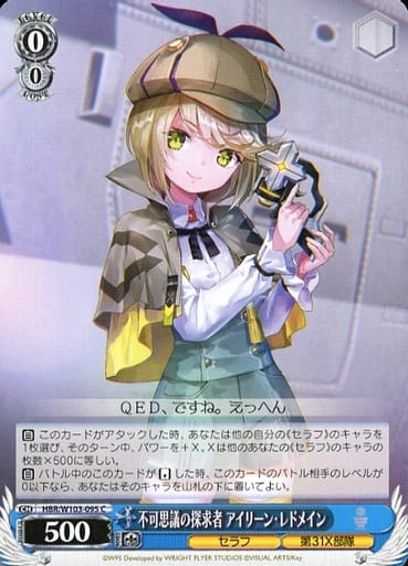 [C] HBR/W103-095 不可思議の探求者 アイリーン・...