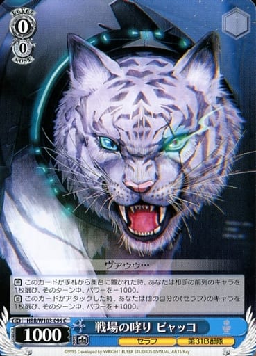 [C] HBR/W103-096 戦場の哮り ビャッコ