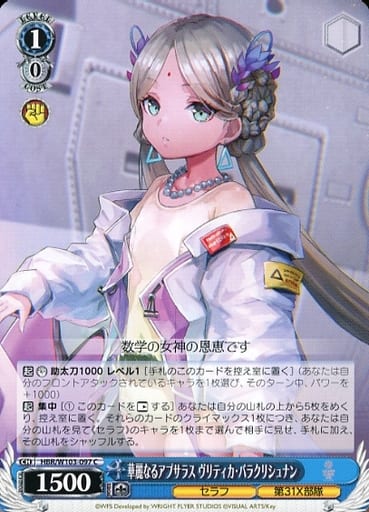 [C] HBR/W103-097 華麗なるアプサラス ヴリティカ...
