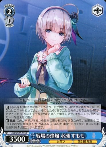 [C] HBR/W103-099 戦場の焔焔 水瀬 すもも