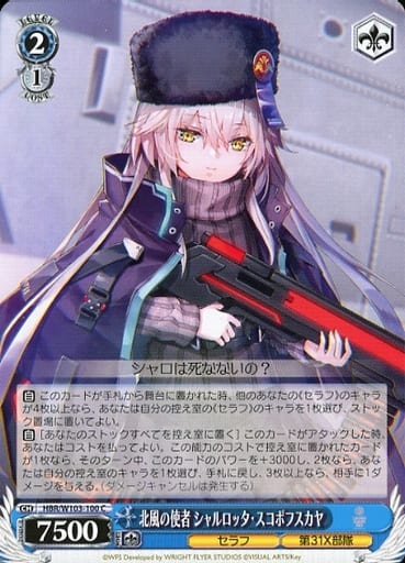 [C] HBR/W103-100 北風の使者 シャルロッタ・スコ...