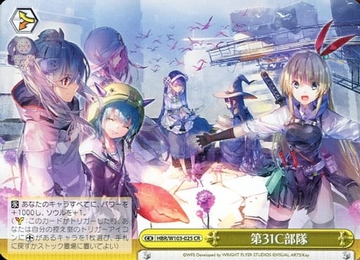 [CR] HBR/W103-025 第31C部隊