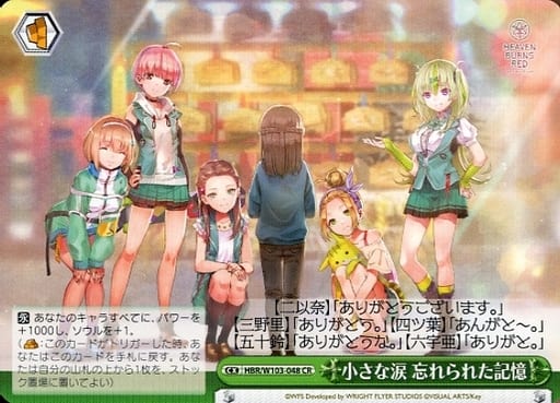 [CR] HBR/W103-048 小さな涙 忘れられた記憶