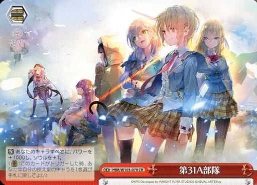 [CR] HBR/W103-079 第31A部隊