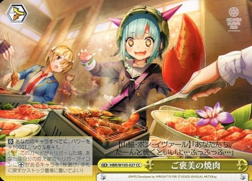 [CC] HBR/W103-027 ご褒美の焼肉