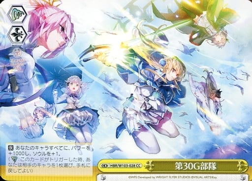 [CC] HBR/W103-028 第30G部隊