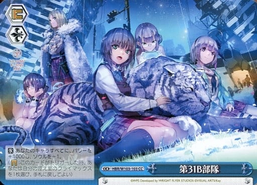 [CC] HBR/W103-103 第31B部隊