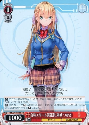 [TD] HBR/W103-T05 自称エリート諜報員 東城 つかさ