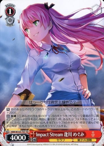 [TD] HBR/W103-T07 Impact Stream 逢川 めぐみ